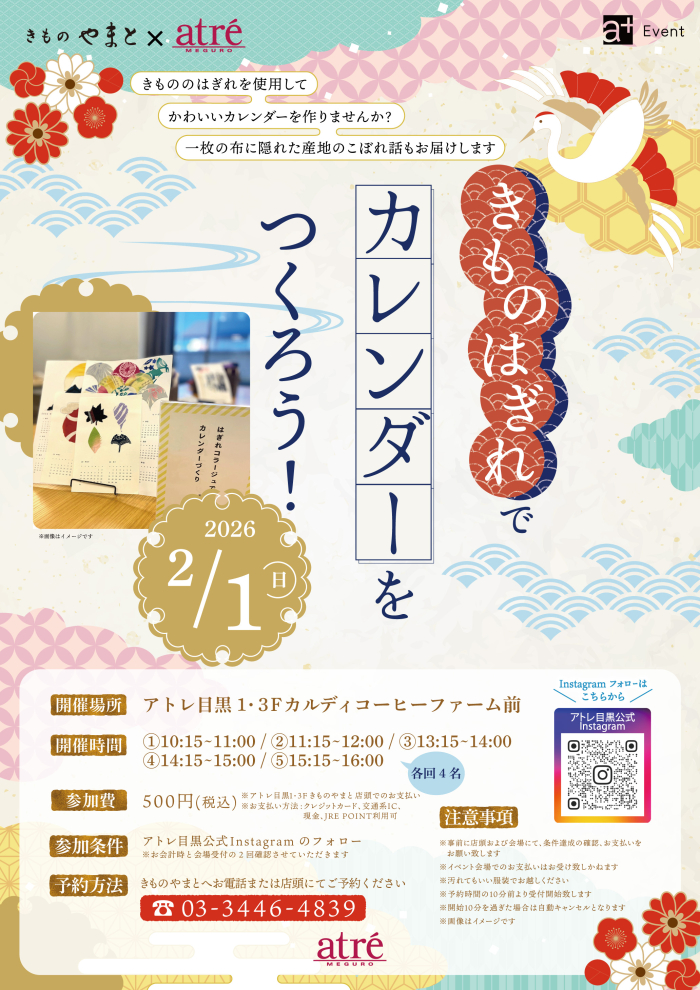 【イベント】きものはぎれでカレンダーをつくろう👘✨