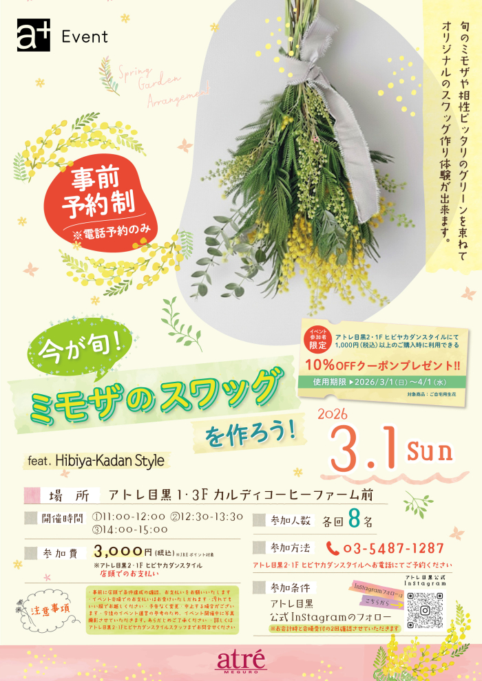 【イベント】ミモザのスワッグをつくろう！　feat.Hibiya-Kadan Style🌿
