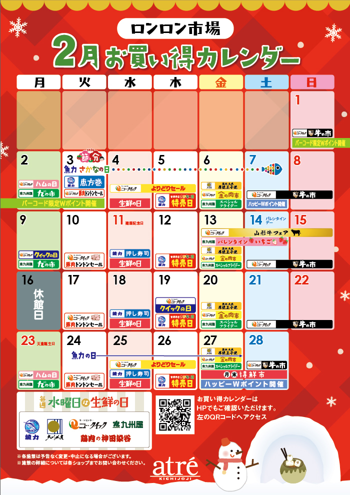 ロンロン市場カレンダー