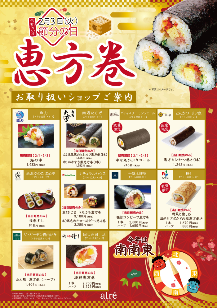 【おすすめ商品】恵方巻特集✨👹