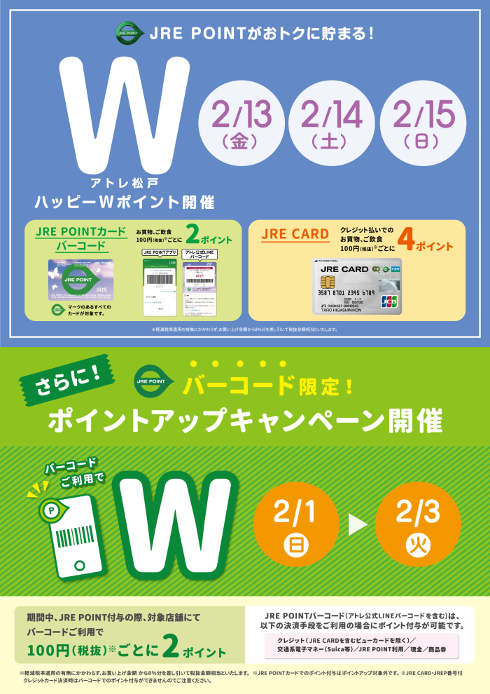 ハッピーWポイント