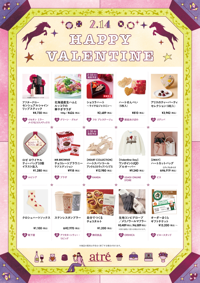 ♡バレンタインおすすめ商品♡