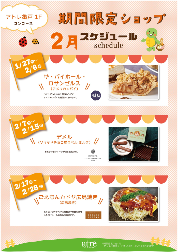 ＼2月／ 期間限定ショップのお知らせ