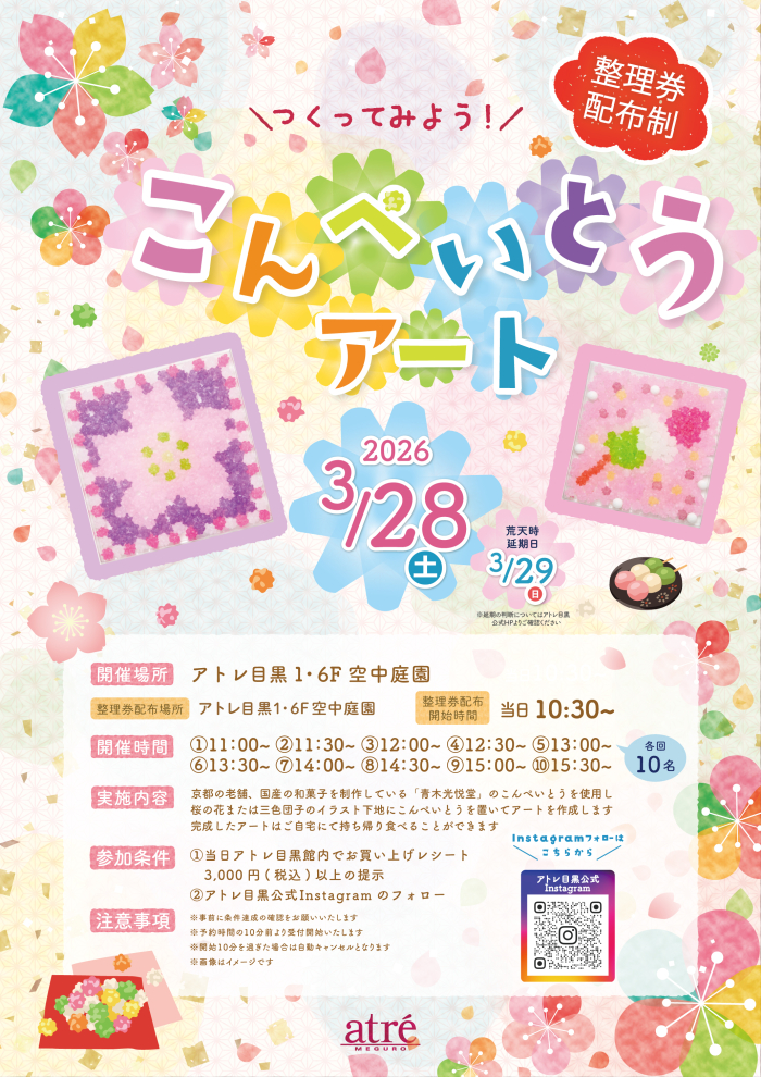 【イベント】つくってみよう！こんぺいとうアート🌸🍡✨