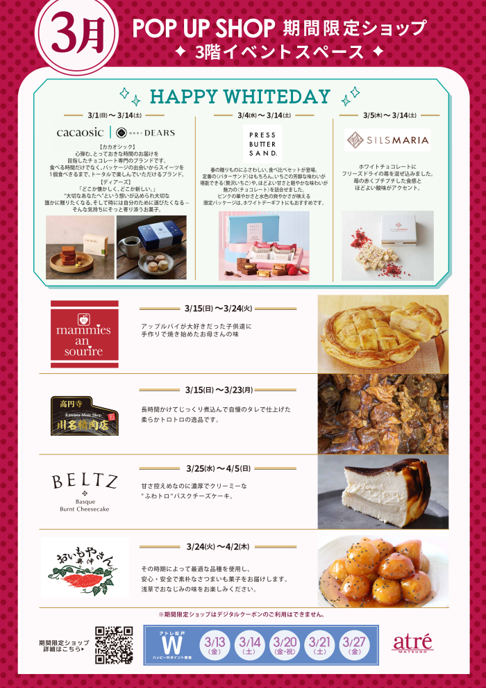 期間限定ショップのお知らせ