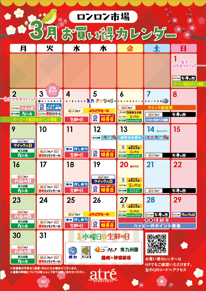 ロンロン市場カレンダー