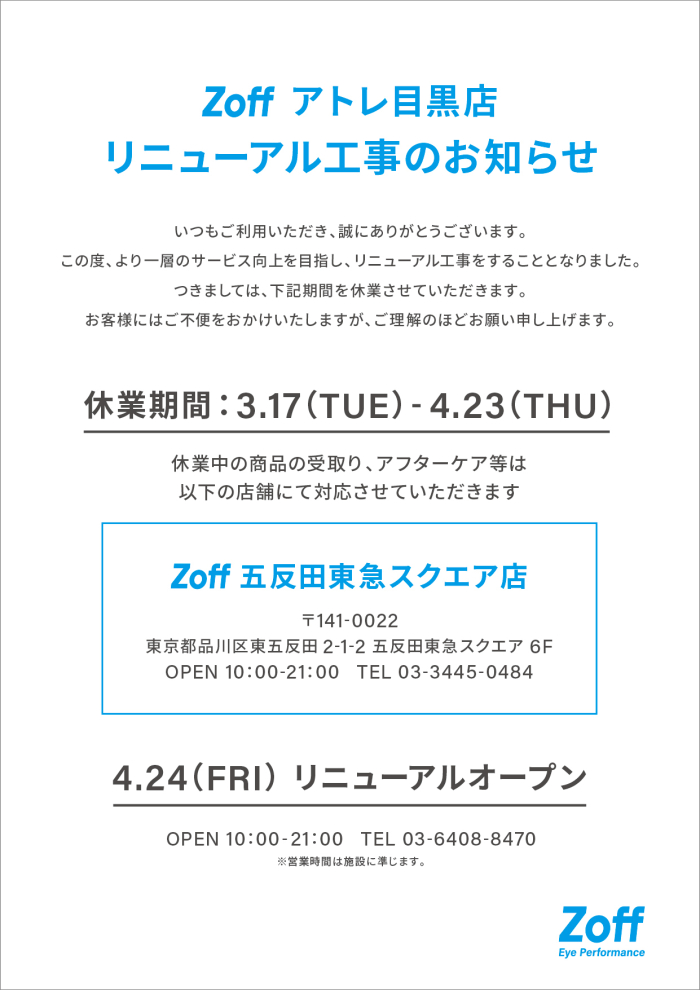【一時休業のお知らせ】Zoff