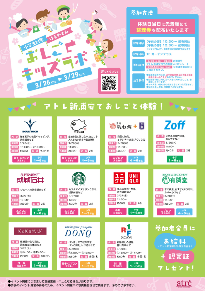 小学生対象👩‍🍳おしごとキッズラボ🌸