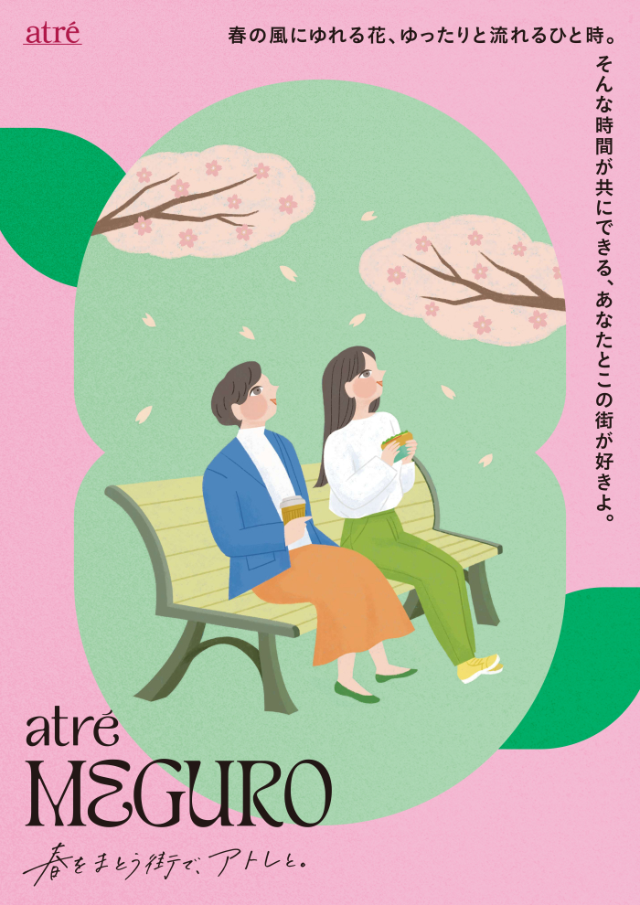 春をまとう街で、アトレ目黒と。