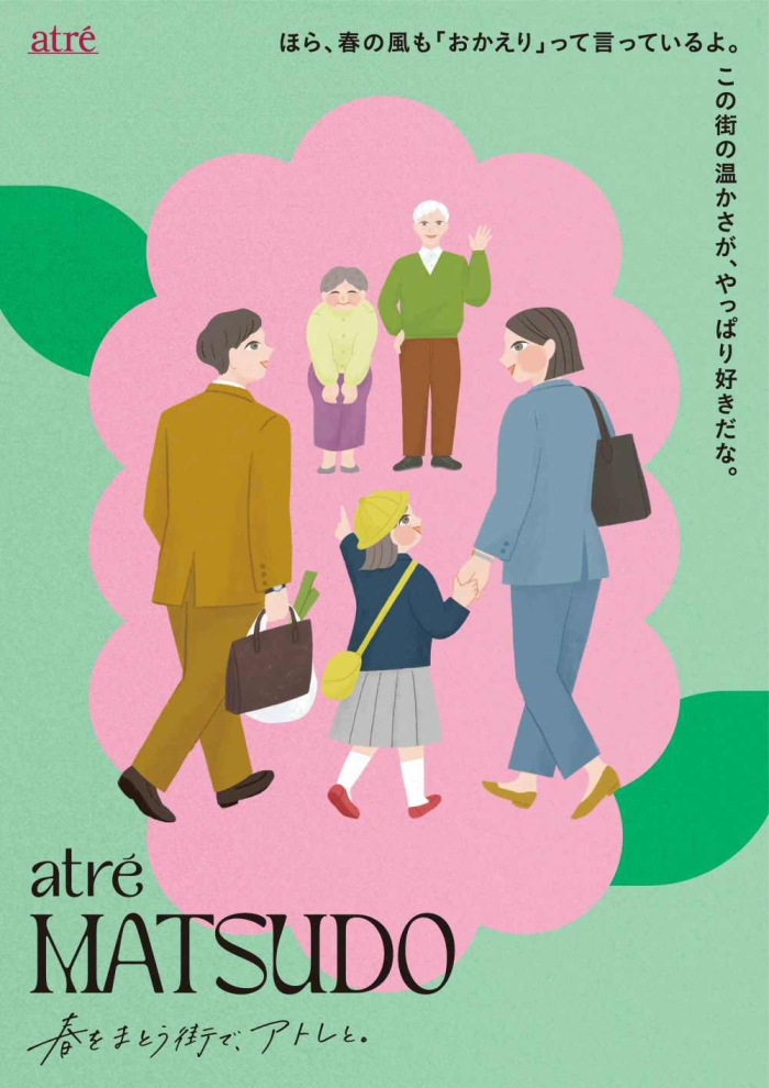 春をまとう街で、アトレと。