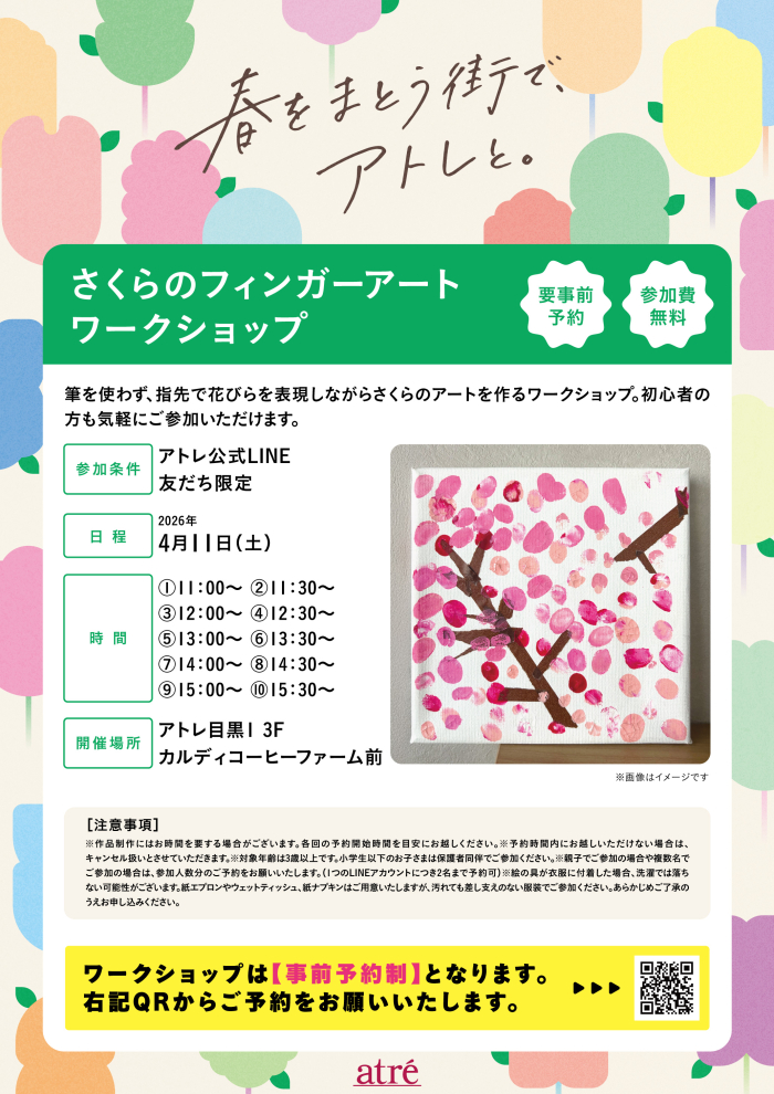 【イベント】さくらのフィンガーアート ワークショップ🌸