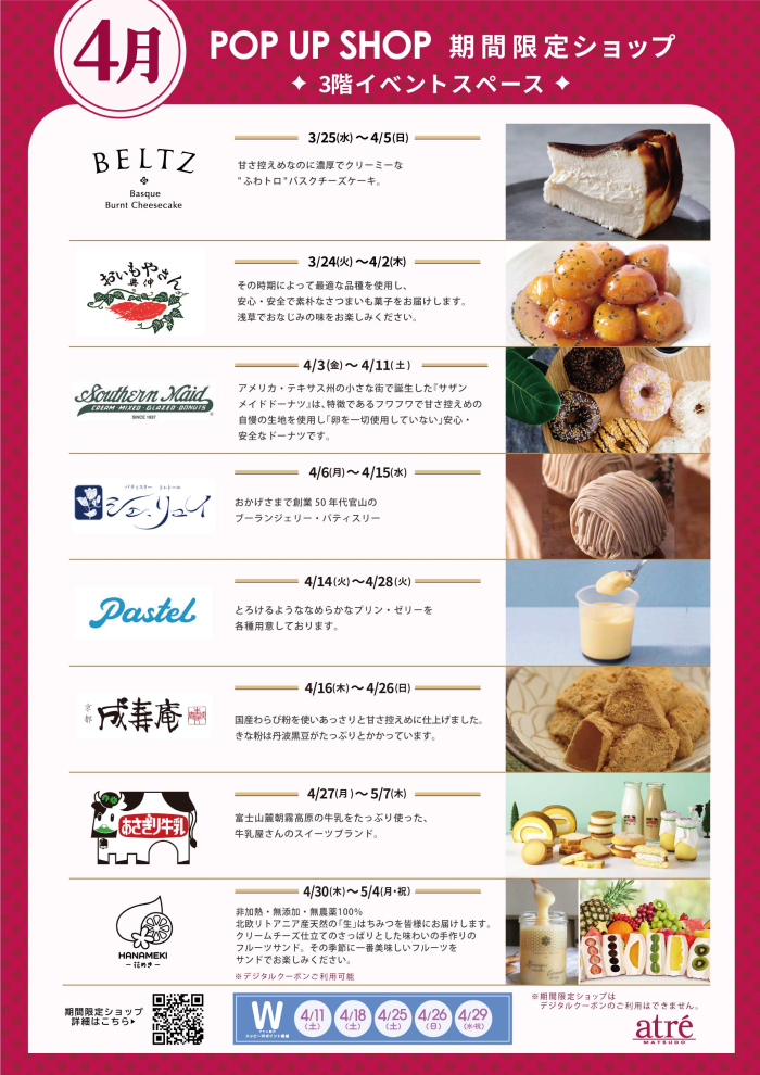 期間限定ショップのお知らせ