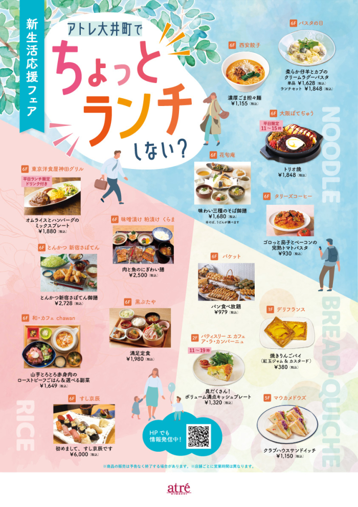 アトレ大井町でちょっとランチしない？新生活応援メニューフェア🍃
