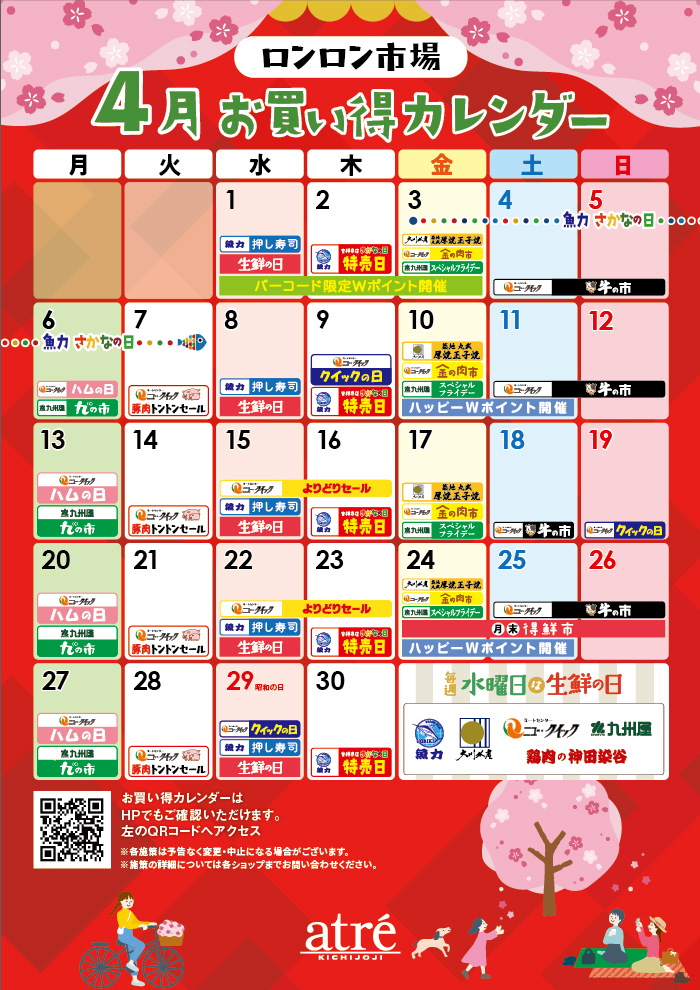 ロンロン市場カレンダー