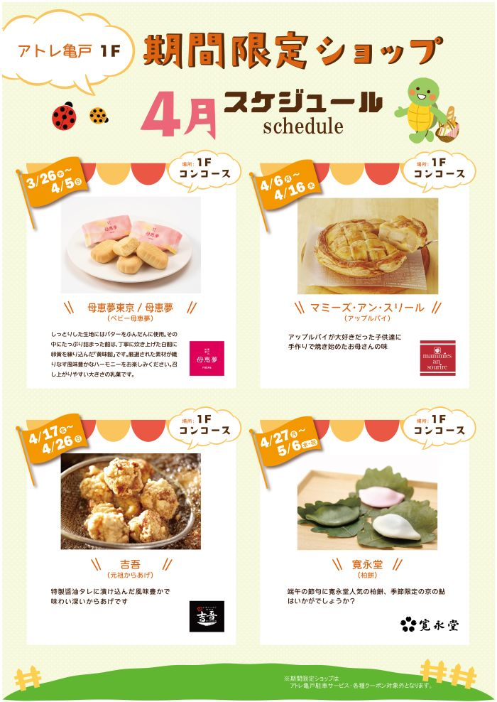 ＼4月／ 期間限定ショップのお知らせ