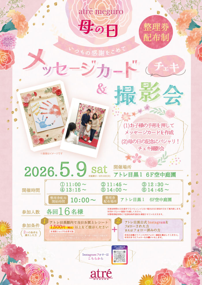 【イベント】母の日のメッセージカード＆チェキ撮影会～いつもの感謝をこめて～