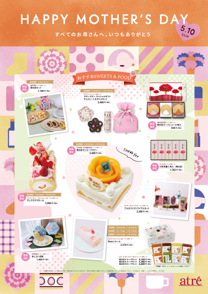 🌹アトレ目黒　母の日のおすすめ商品🌹