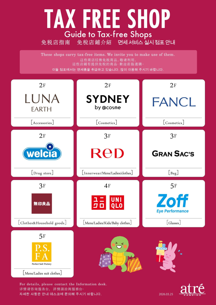 TAX FREE SHOPS アトレ亀戸 免税ショップ