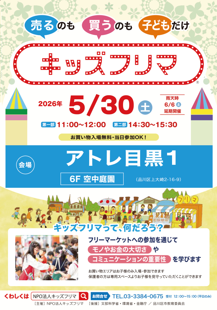 【イベント情報】キッズフリマ✨