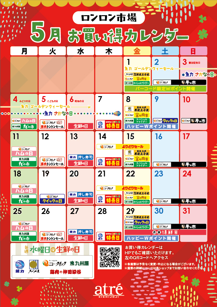 ロンロン市場カレンダー