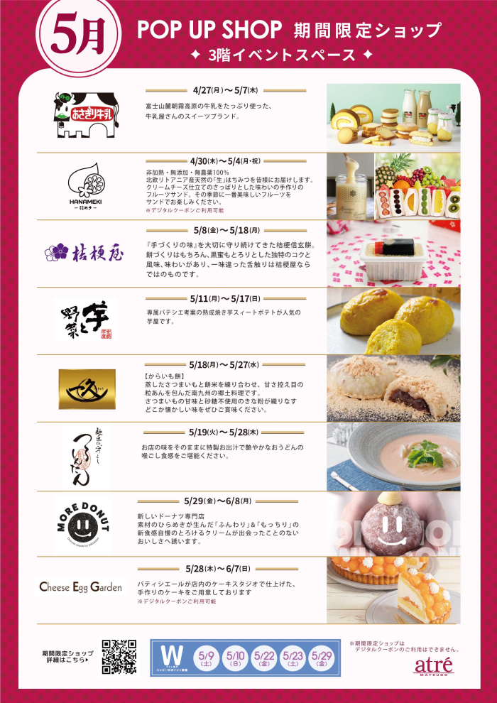 期間限定ショップのお知らせ