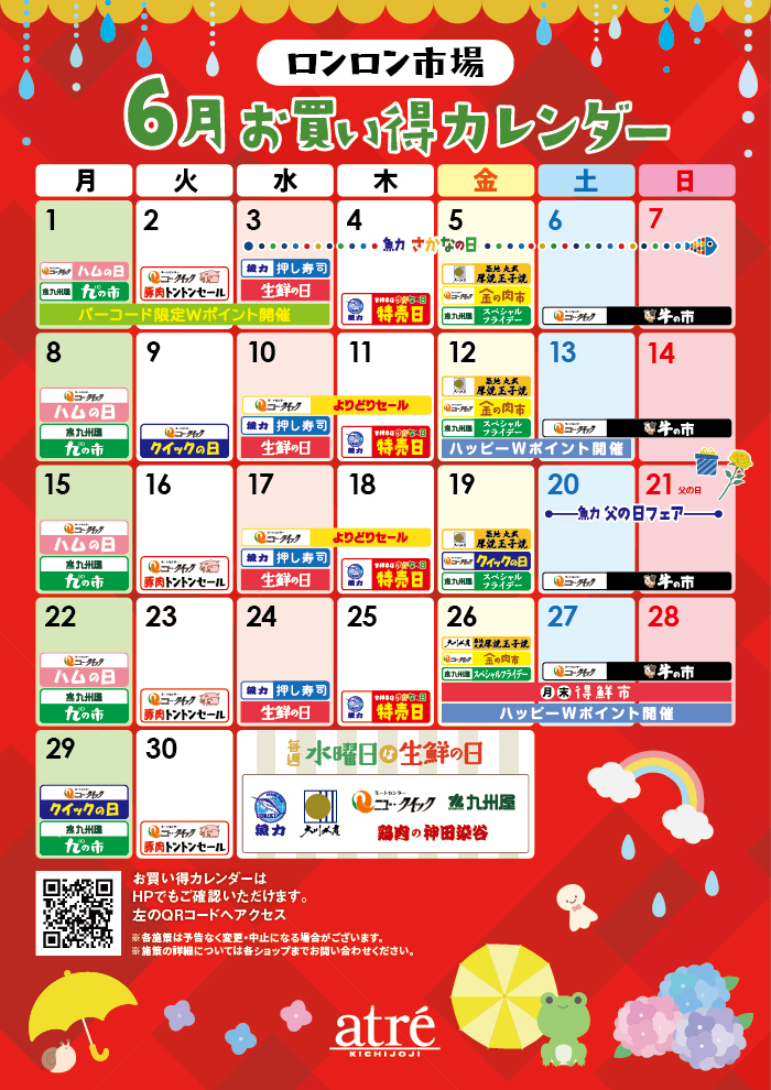 ロンロン市場カレンダー