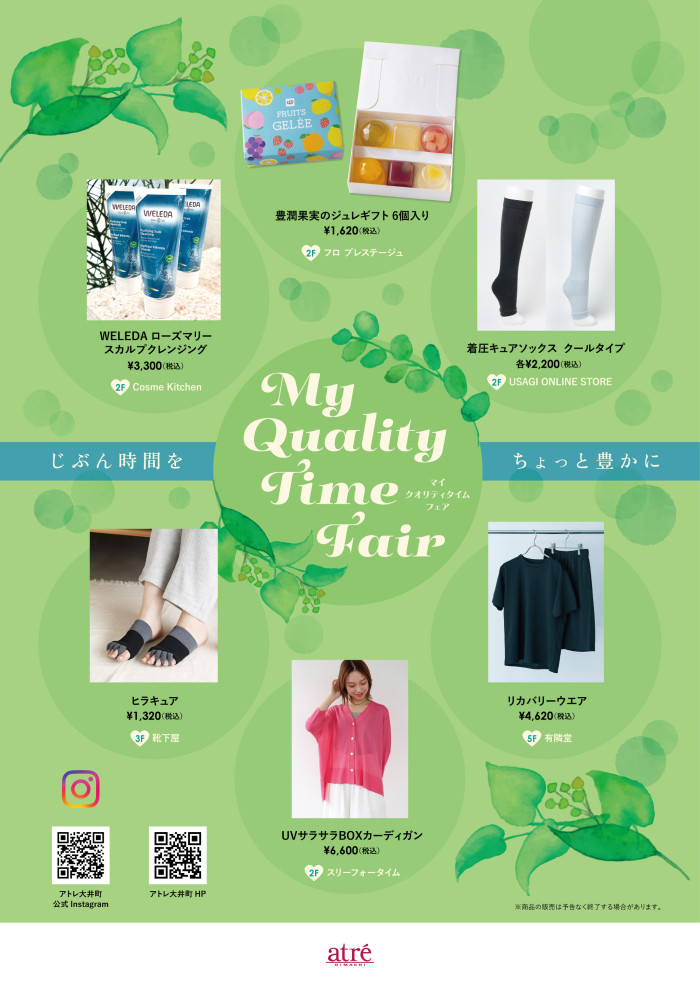 【じぶん時間をちょっと豊かに】⌛マイクオリティタイムフェア🌱開催中