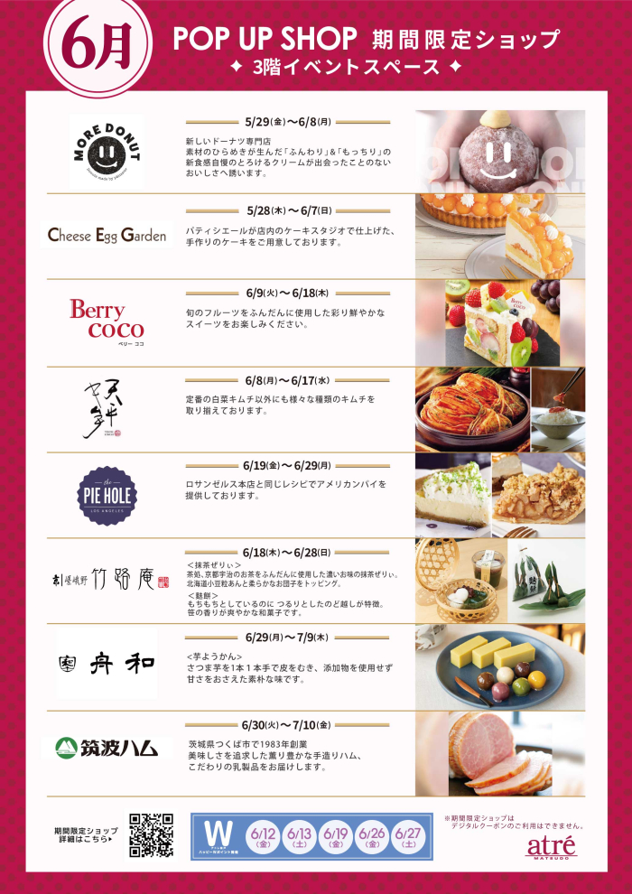 期間限定ショップのお知らせ