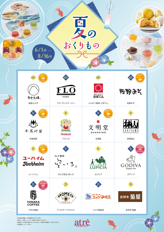 夏のおくりもの