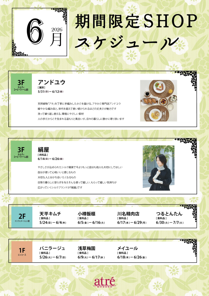 今月の期間限定ショップのお知らせ