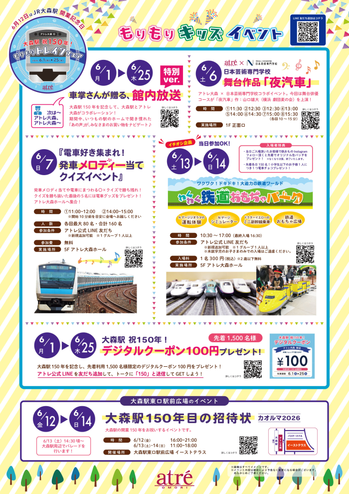 もりもりトレインフェア