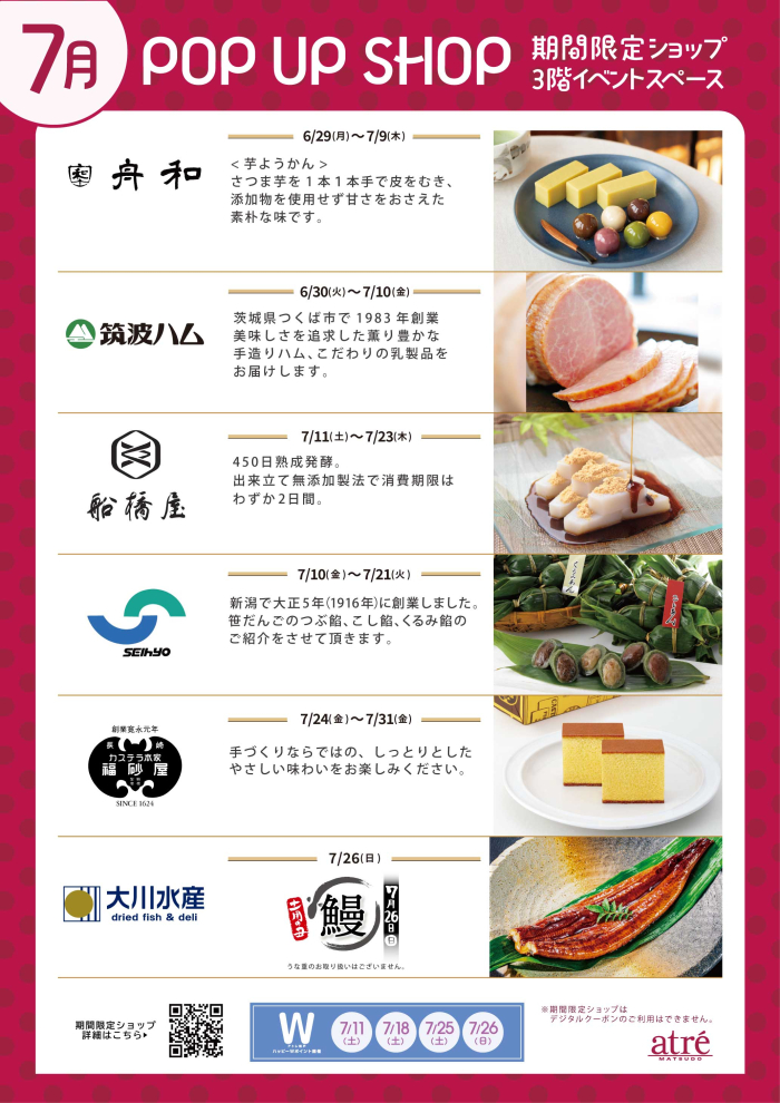 期間限定ショップのお知らせ