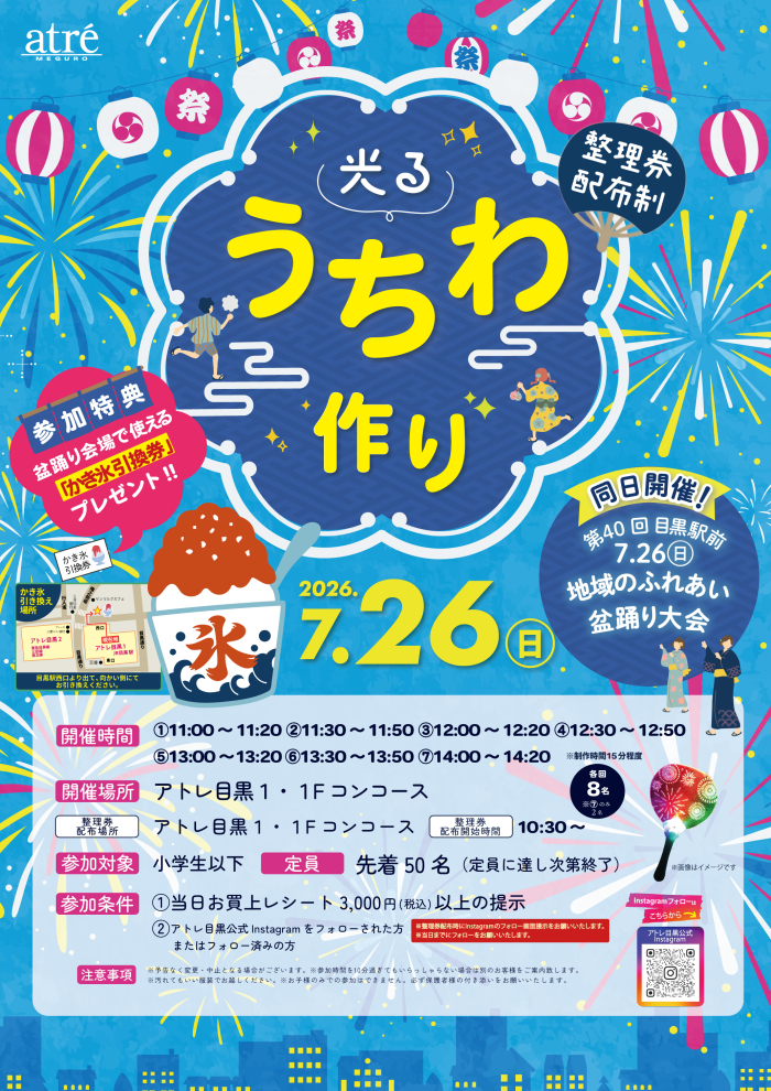 🎐 【イベント】夏祭り ヒカルこどもうちわ作り🎐