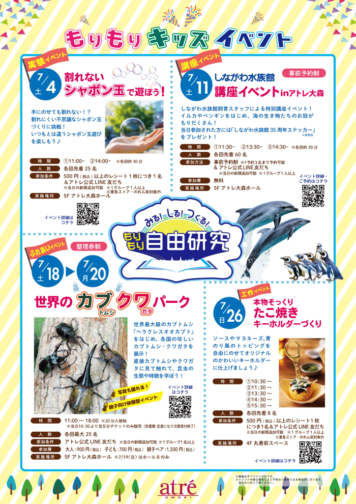 みる！しる！つくる！もりもり自由研究🔭🍃