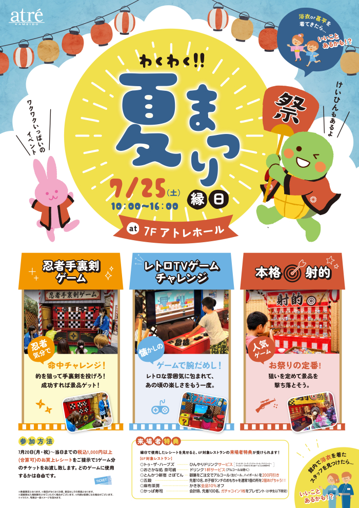 🏮わくわく！！夏まつり 縁日🏮