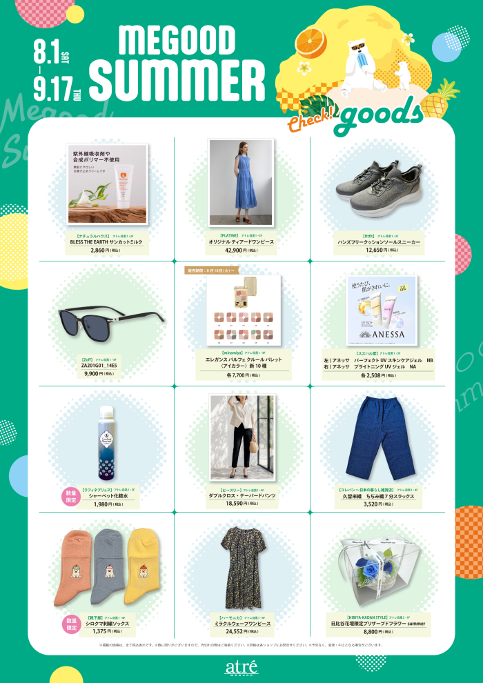 メグットサマー　夏のおすすめ商品（グッズ）🌴🎁👙✨