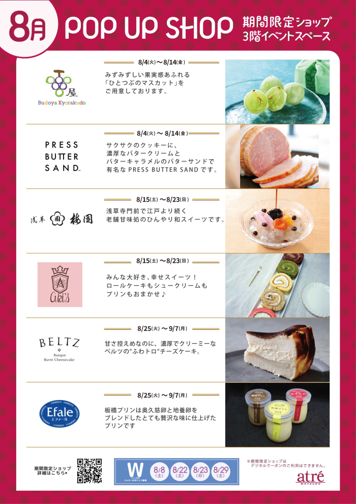 期間限定ショップのお知らせ