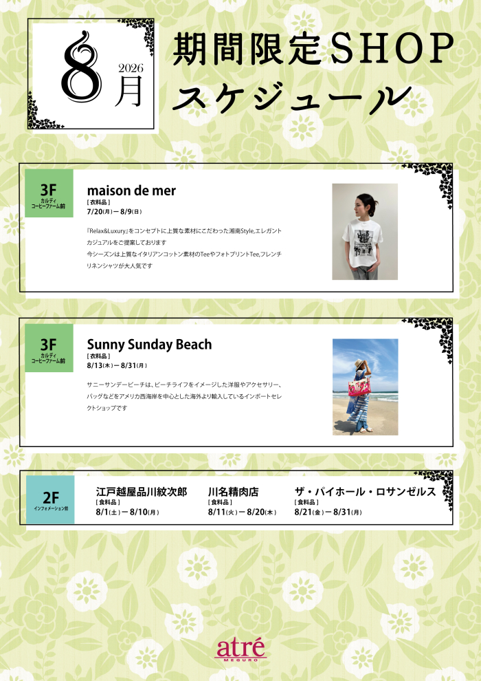 今月の期間限定ショップのお知らせ