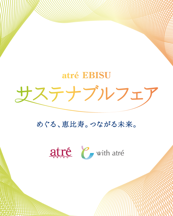 サステナブルフェア