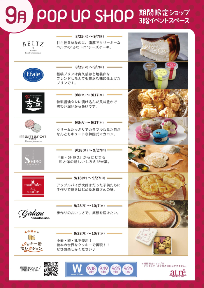 期間限定ショップのお知らせ