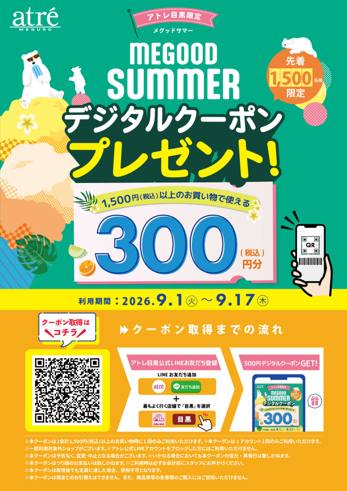 MEGOOD SUMMER　300円デジタルクーポンプレゼント！