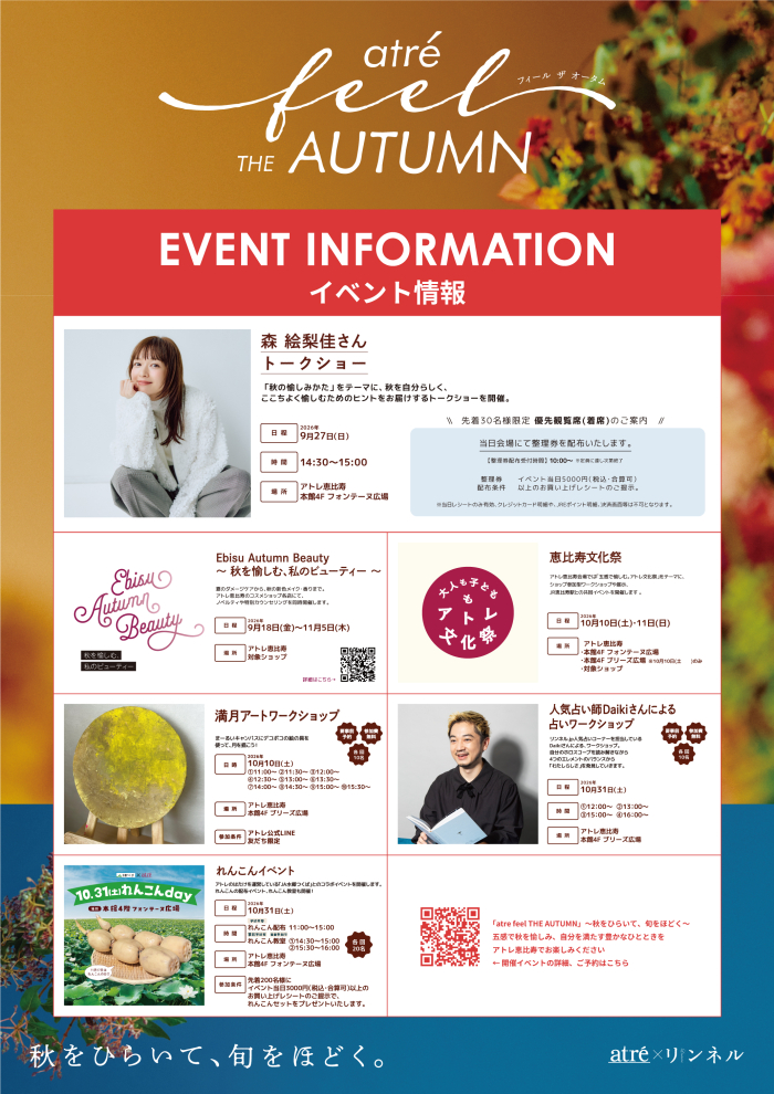 autumn イベント