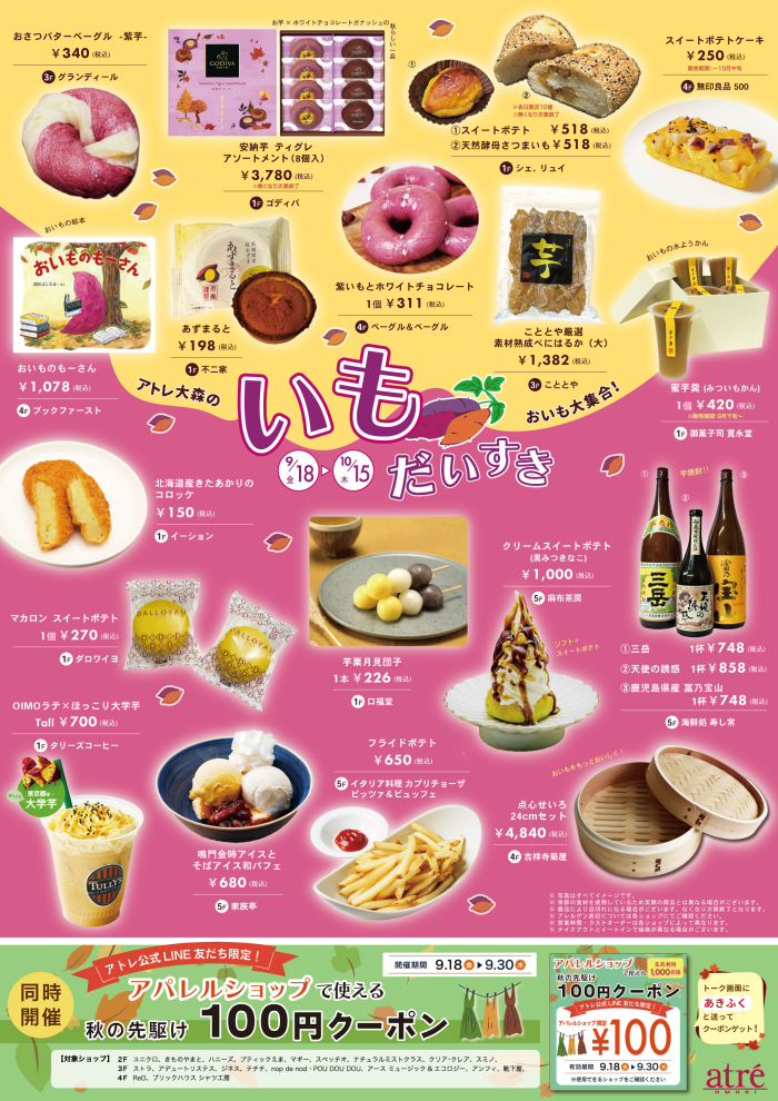 いも だいすき🍠🍃 フェア開催！