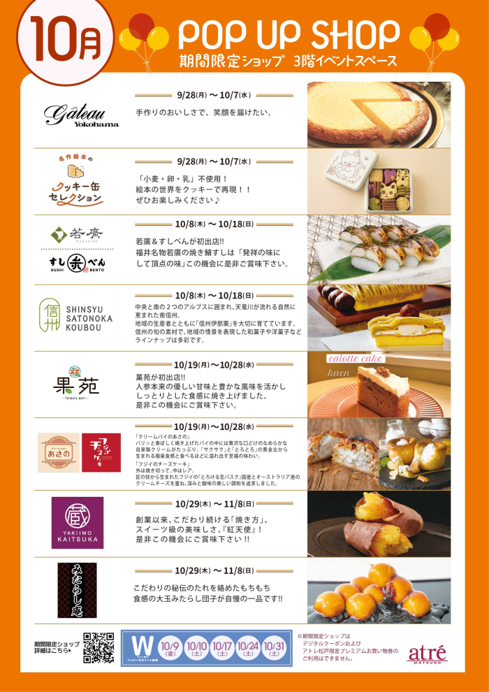 期間限定ショップのお知らせ