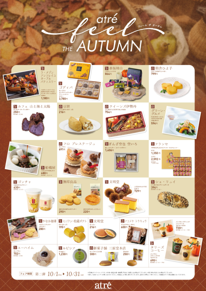-Feel THE AUTUMN-秋のおすすめ食料品
