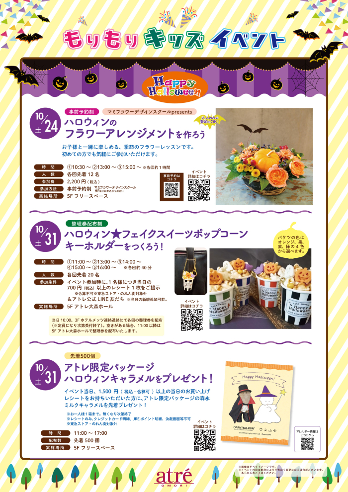 🎃ハロウィンイベント🎃