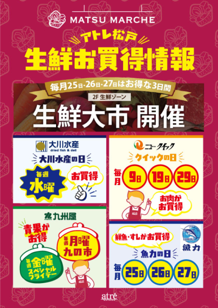 生鮮ショップお買い得情報！