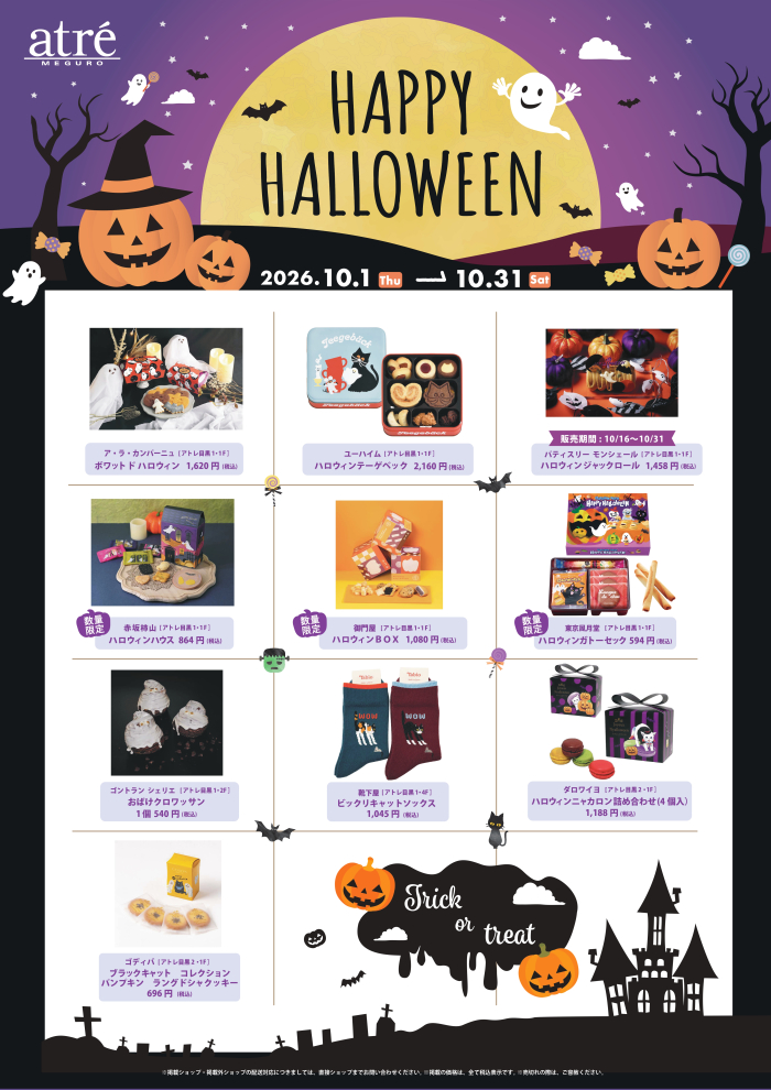 🎃ハロウィンおすすめ商品🎃