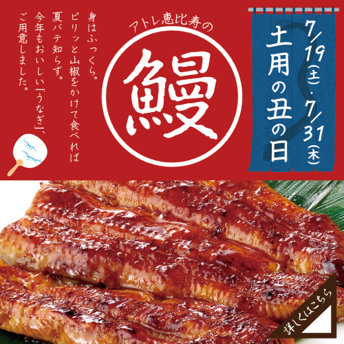 土用丑の日