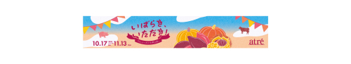 いばらき、いただき！